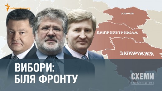 Як олігархи ділять схід України: Дніпропетровськ