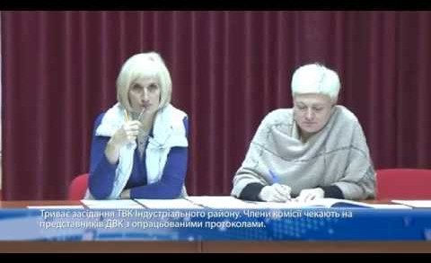 Триває засідання ТВК Індустріального району